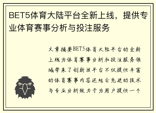 BET5体育大陆平台全新上线，提供专业体育赛事分析与投注服务