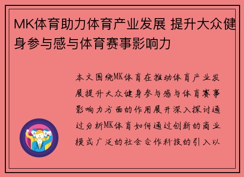 MK体育助力体育产业发展 提升大众健身参与感与体育赛事影响力