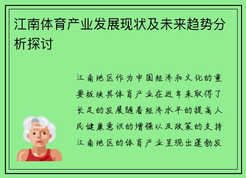 江南体育产业发展现状及未来趋势分析探讨