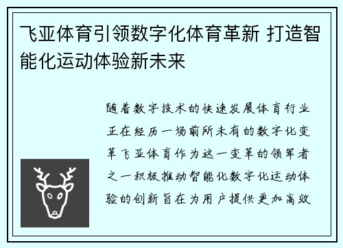 飞亚体育引领数字化体育革新 打造智能化运动体验新未来