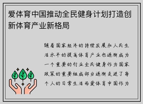 爱体育中国推动全民健身计划打造创新体育产业新格局
