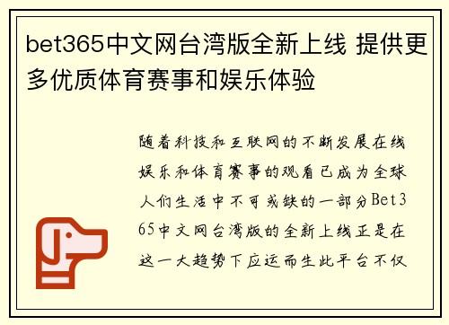 bet365中文网台湾版全新上线 提供更多优质体育赛事和娱乐体验