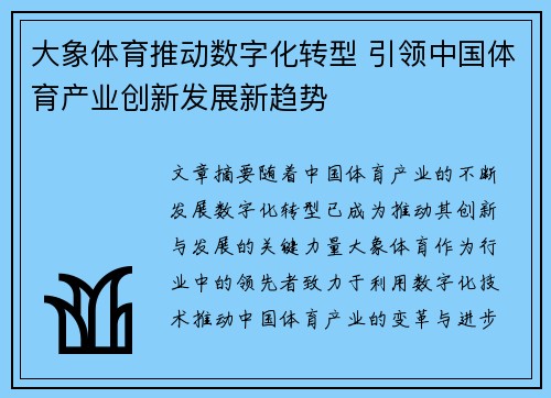 大象体育推动数字化转型 引领中国体育产业创新发展新趋势