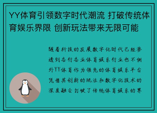 YY体育引领数字时代潮流 打破传统体育娱乐界限 创新玩法带来无限可能